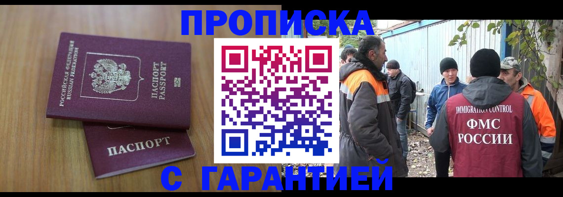 временная регистрация в квартире в Вилюйске