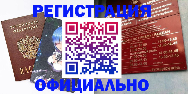 прописка регистрация в Вилюйске