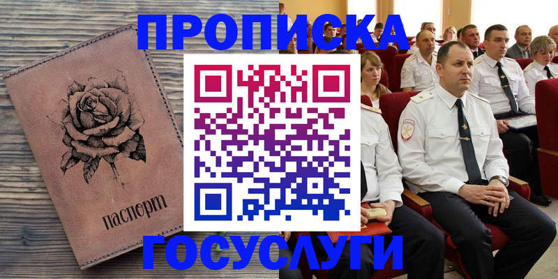купить прописку в Вилюйске