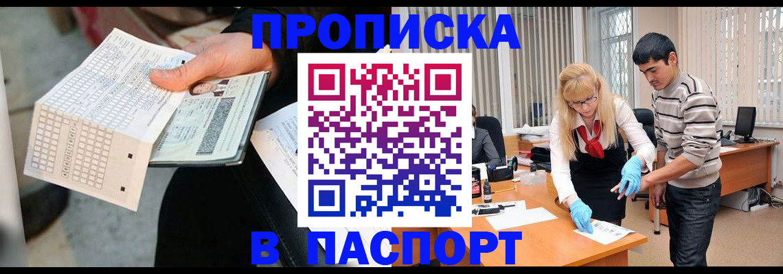 прописка для школы в Вилюйске